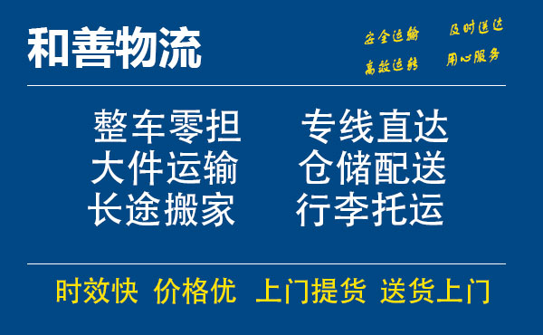 嘉善到清远物流专线-嘉善至清远物流公司-嘉善至清远货运专线